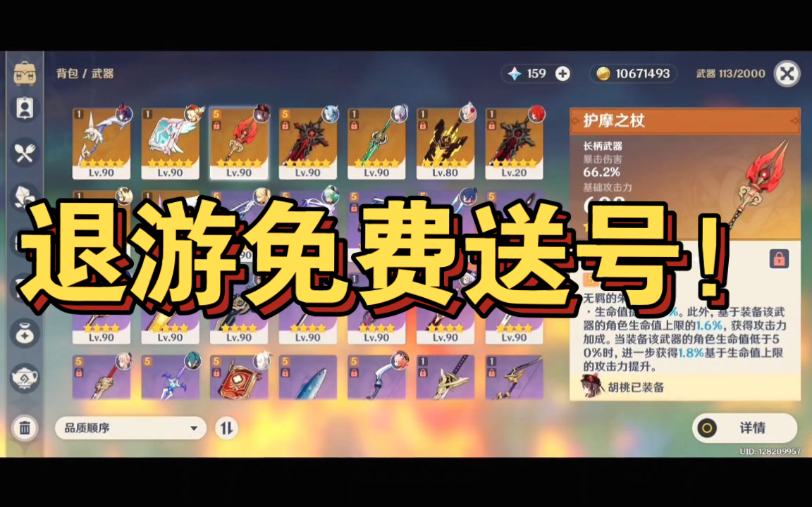 点赞就送退游送个原神满命胡桃满精护摩免费送