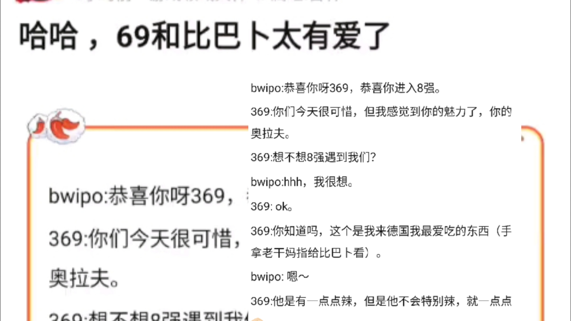 369和比巴卜太有爱了!再也没有369和比巴卜那样的好兄弟了,如果有那就是scout和gala,抗吧热议英雄联盟