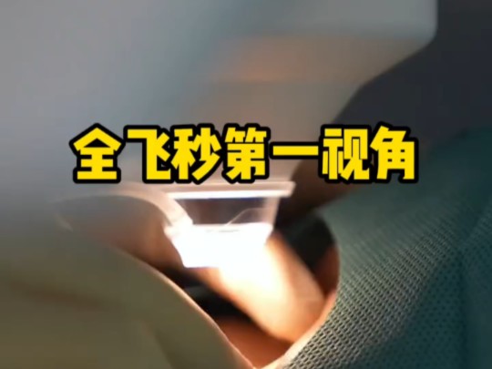 第一视角观看全飞秒手术过程哔哩哔哩bilibili