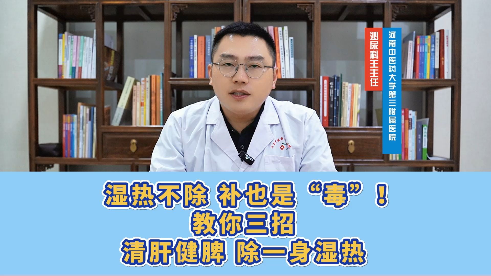 湿热不除,补也是"毒"!教你三招,清肝健脾,除一身湿热