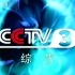 【录像带】2003年11月CCTV3广告+多个ID