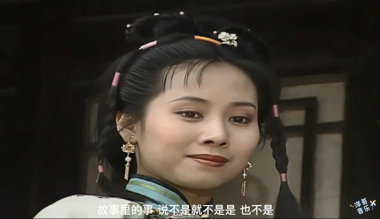 电视剧《宰相刘罗锅》片尾曲《故事就是故事》戴娆(1996年经典歌曲)哔哩哔哩bilibili