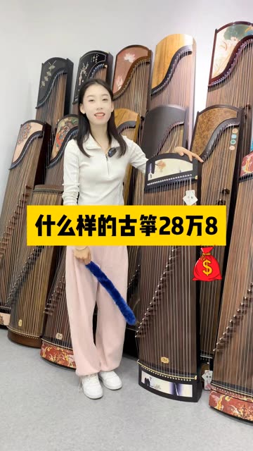 古筝多少钱一台?买古筝到源头工厂,厂家直销,一台也是批发价!g29