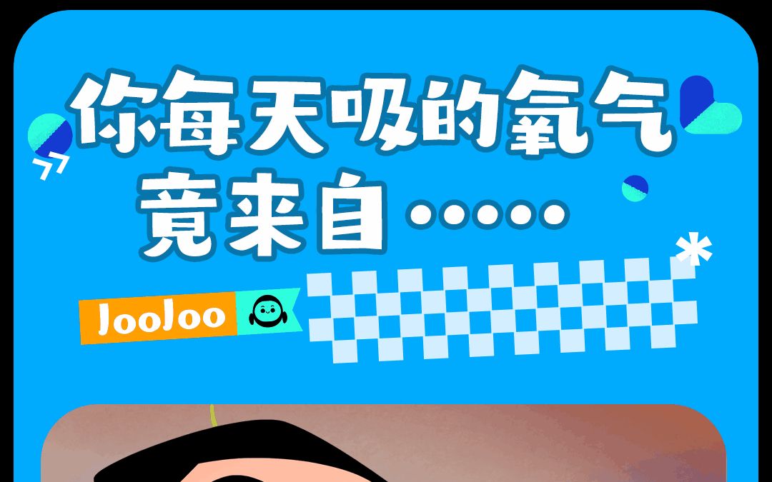 地球氧气的主要来源竟是来自海洋?哔哩哔哩bilibili