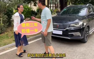 Download Video: 使用三年这台荣威RX5车只能卖到半价，美女同事对它保值率不满意