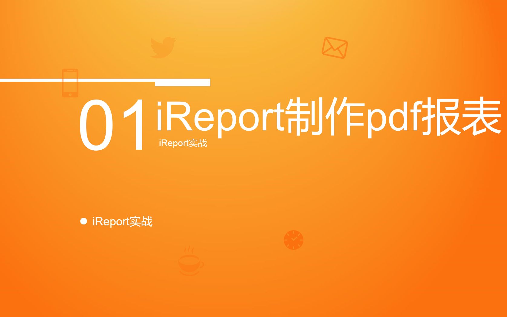 ireport制作pdf报表01安装与制作报表哔哩哔哩bilibili