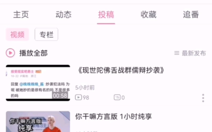 B站“隐藏”删评我真的会谢哔哩哔哩bilibili