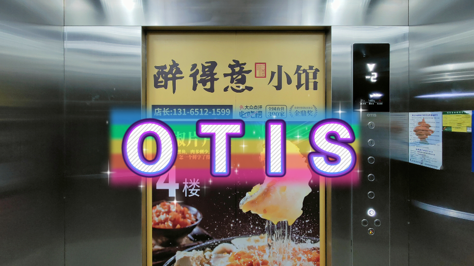 【G1777】OTIS GeN2+SPANⷩ’岛西海岸万达广场电梯合集哔哩哔哩bilibili