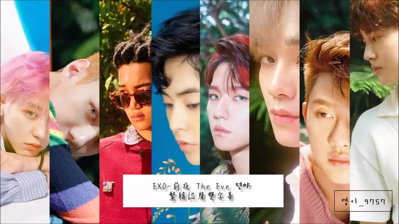 [图]中韓雙字幕 EXO - 前夜The Eve 并不是18J