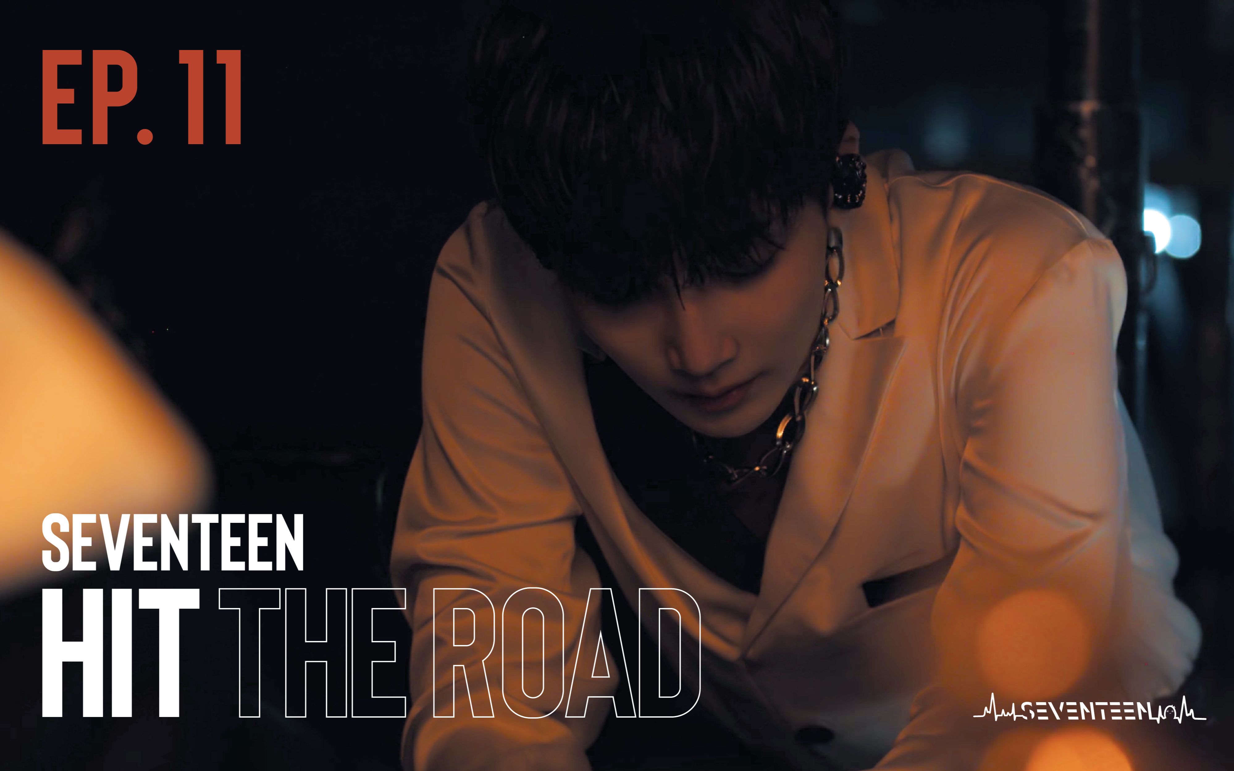 [图]【中字】EP. 11 到我身边来 SEVENTEEN HIT THE ROAD 零站