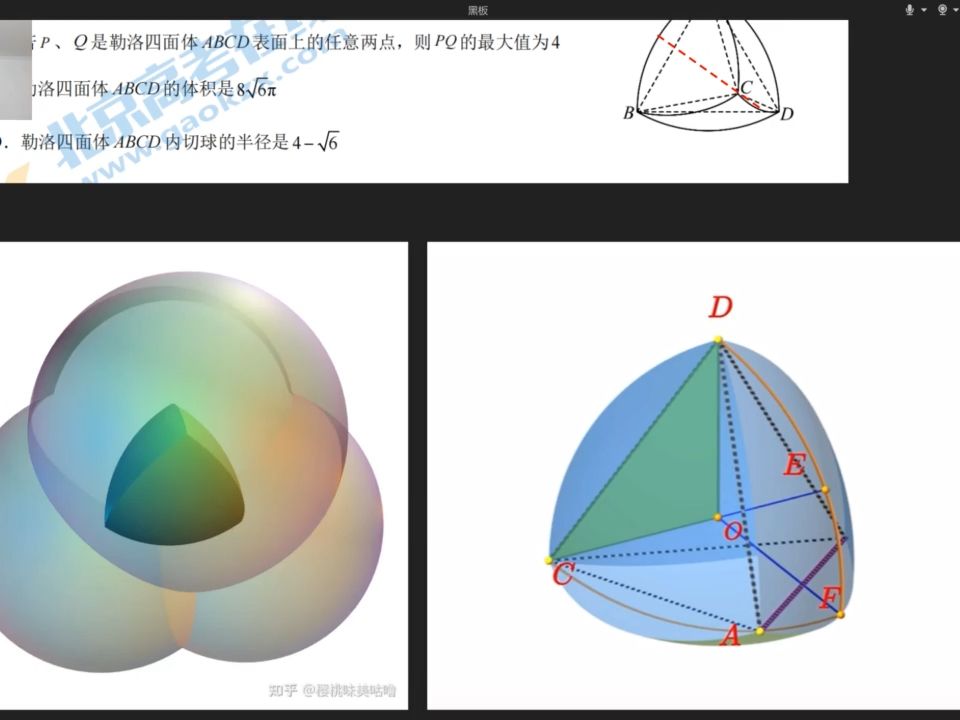 勒洛四面体最长距离问题2023年12月北京交大附高三月考第10题讲解哔哩哔哩bilibili