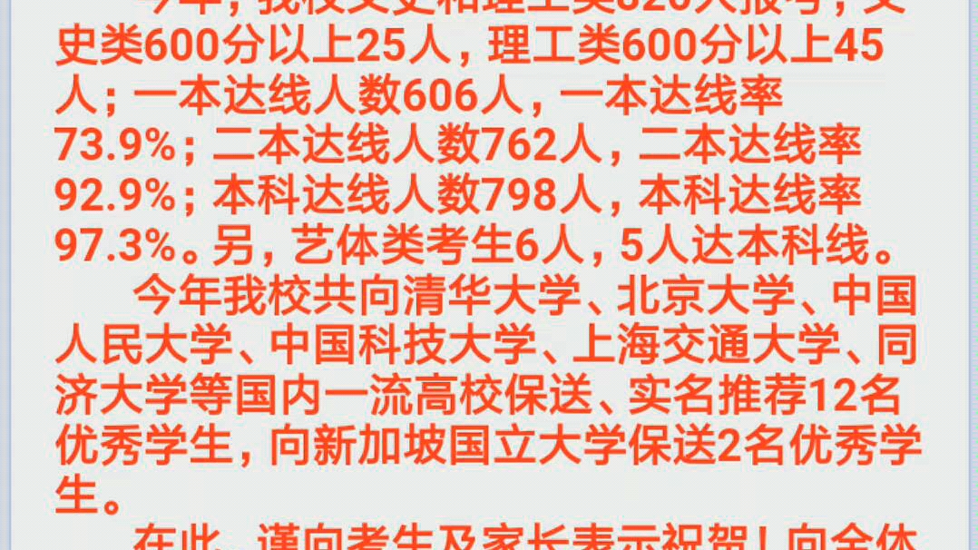 安庆一中高考喜报汇总(2006—2020)(20200727)哔哩哔哩bilibili