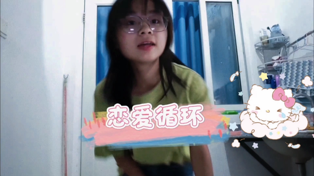 宅舞恋爱循环教程