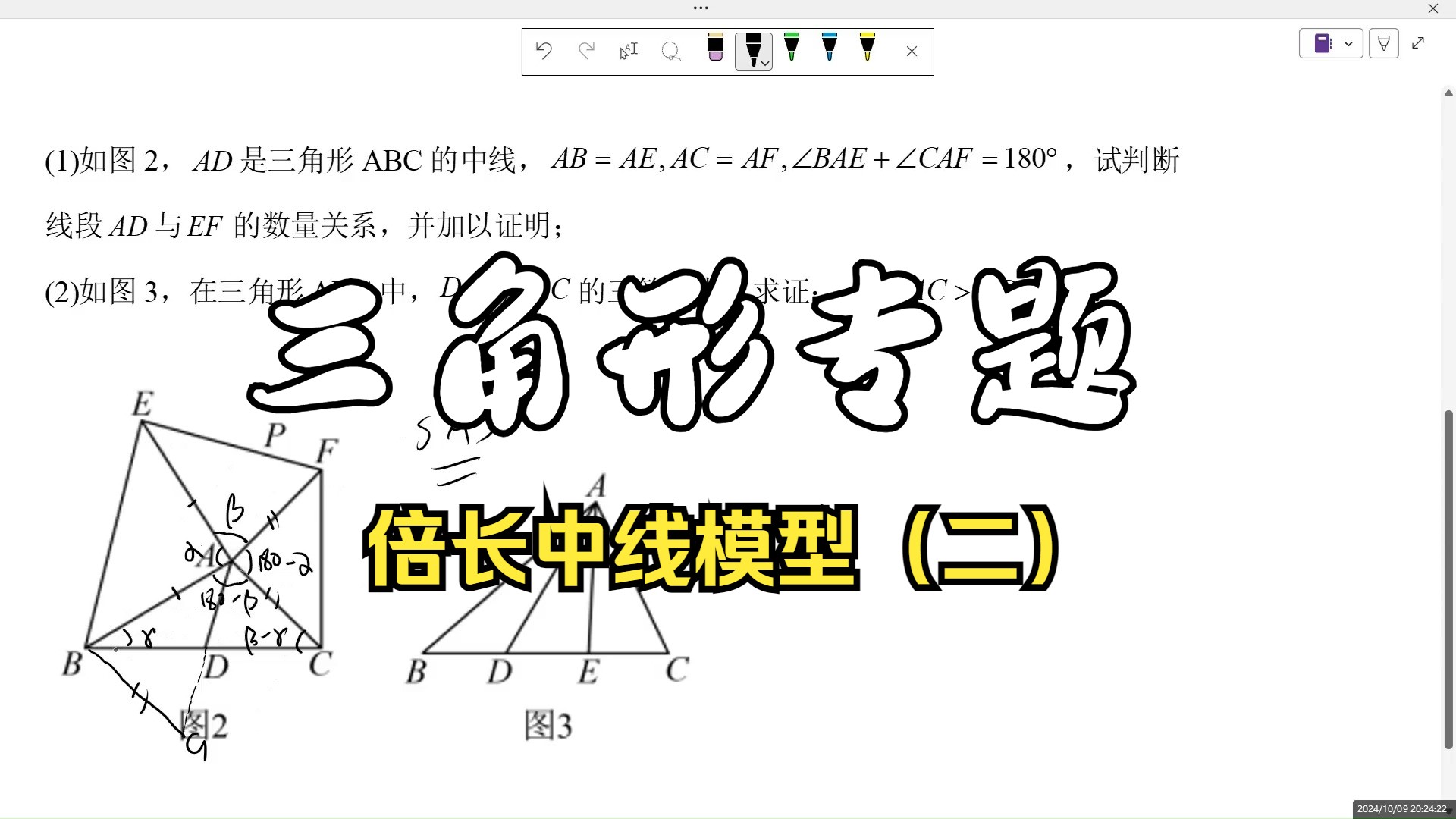 三角形专题倍长中线模型(二)哔哩哔哩bilibili