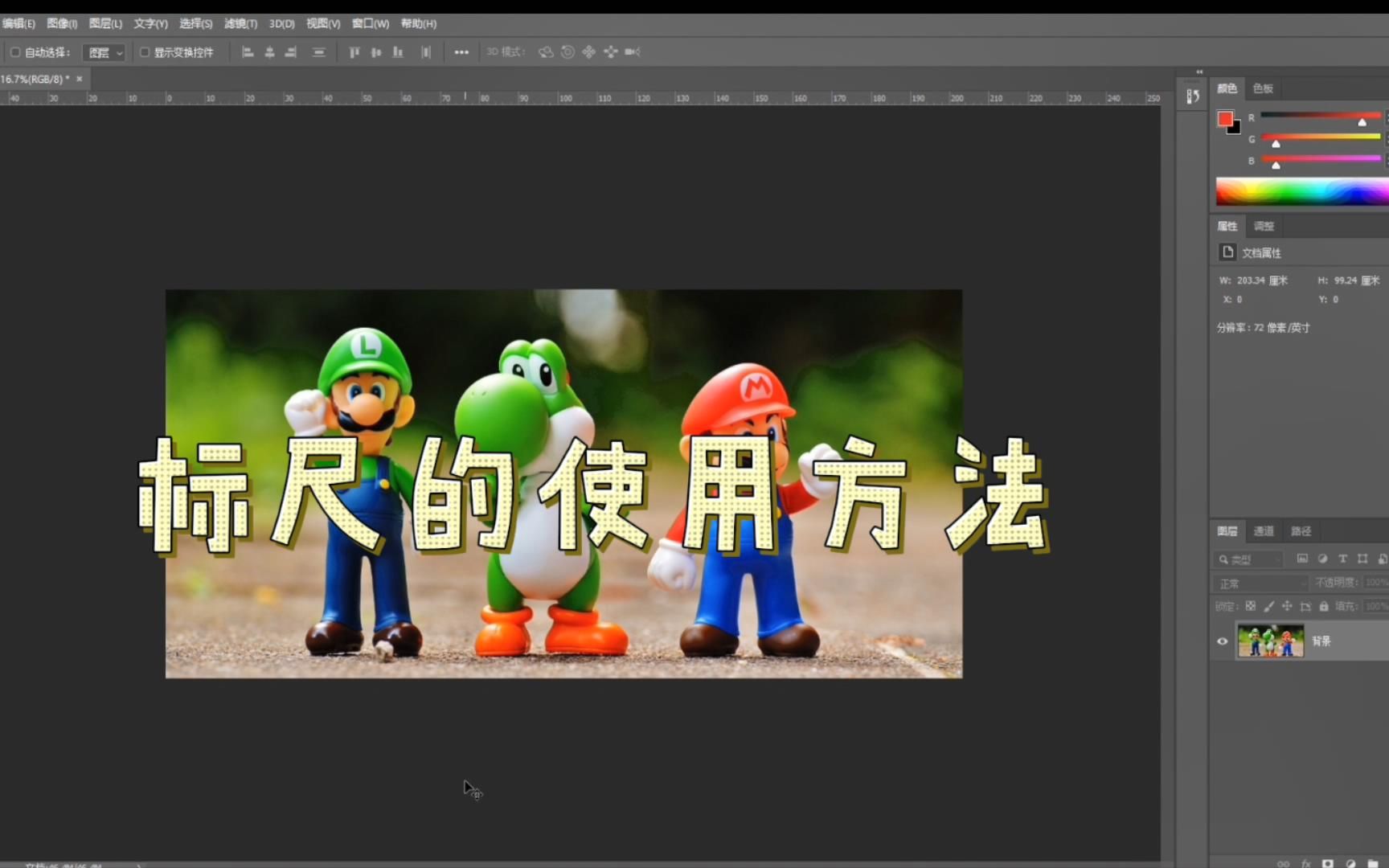 photoshop标尺的使用方法哔哩哔哩bilibili