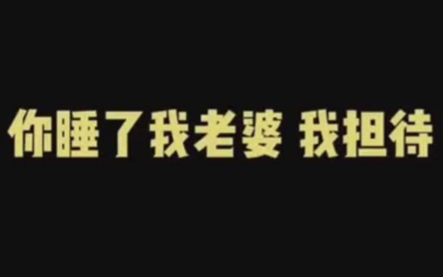 年薪600万总监出轨女下属,女方老公:你睡了我老婆还叫我多担待?哔哩哔哩bilibili