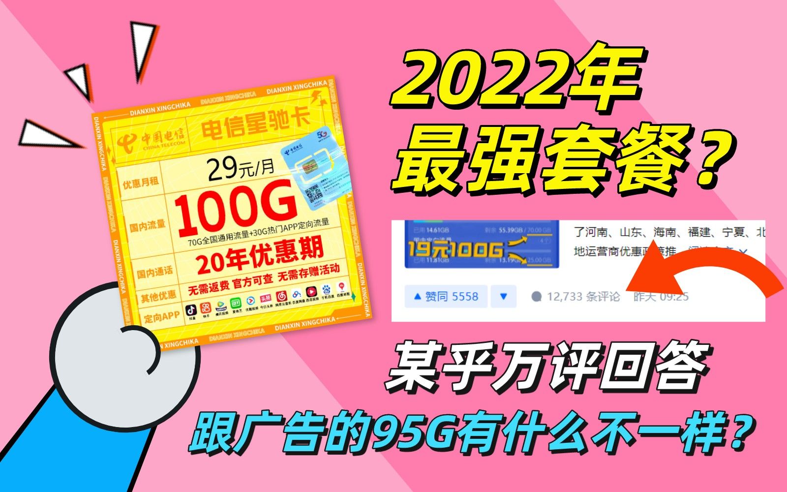 巨顶!还能打电话,29元100G的电信星驰卡到底怎么样?某乎万评回答爆火背后的真相哔哩哔哩bilibili