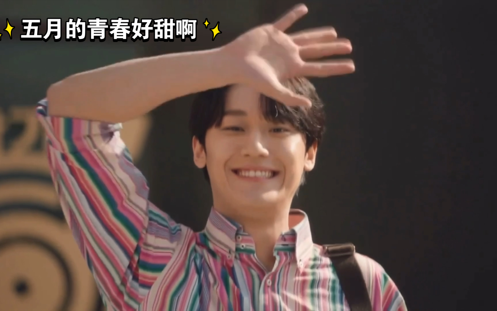 五月的青春李到晛x高敏诗嘻嘻cp甜向cut这个男人太可爱了很难不心动