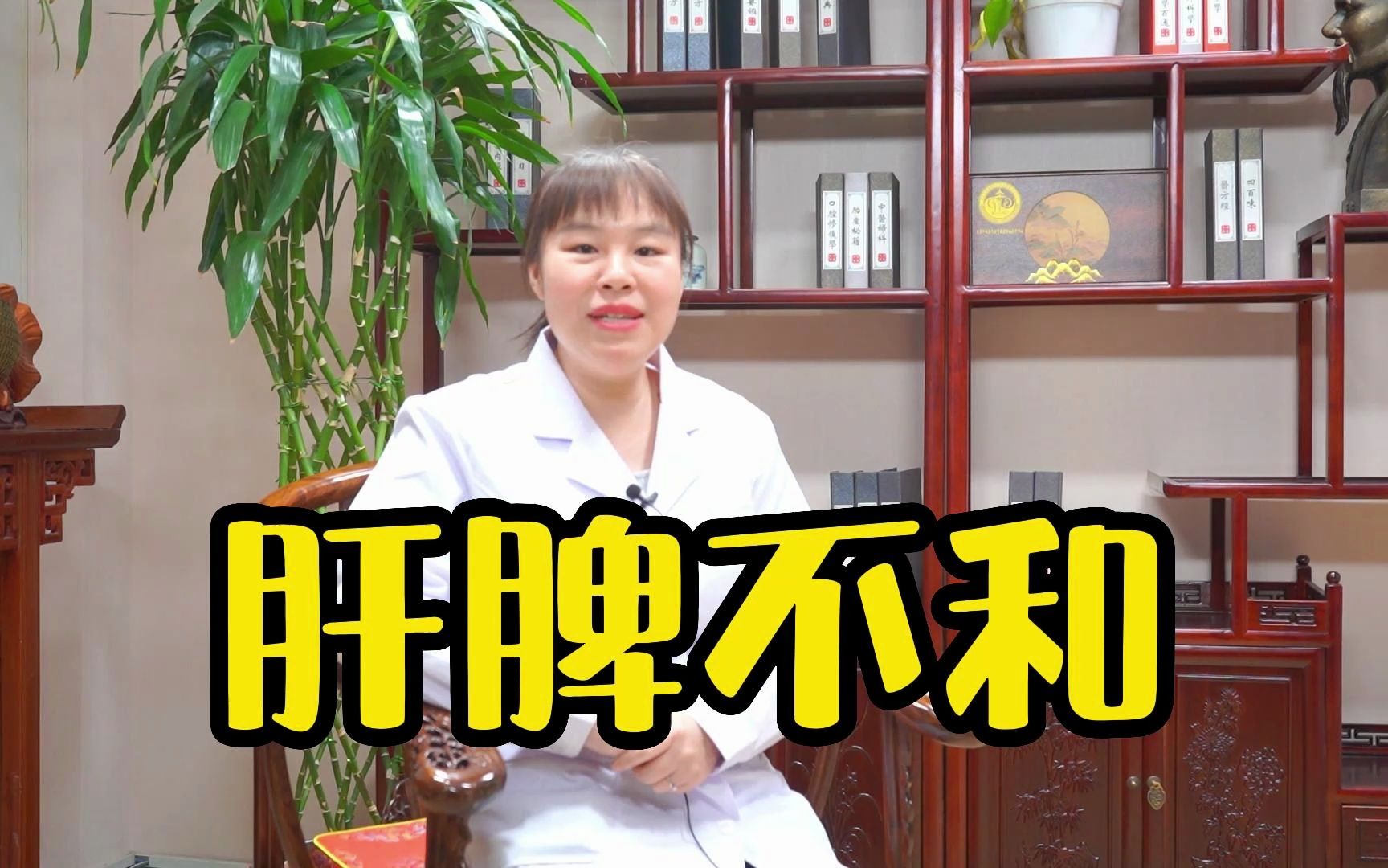 肝脾不和怎么调理 B站