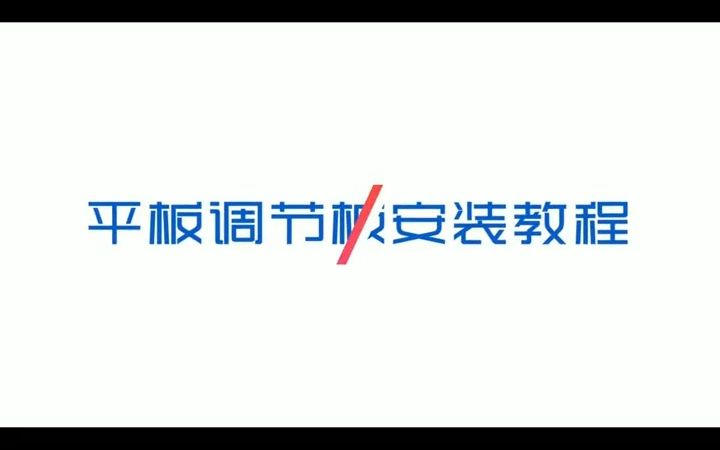 铝合金型材:铝型材配件平板节板安装教程哔哩哔哩bilibili