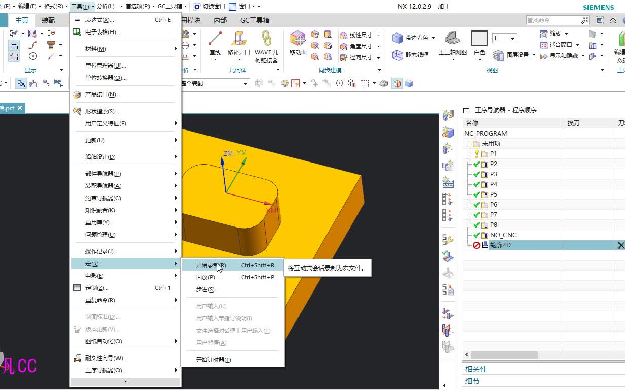 ug操作技巧——轮廓选线的高阶技巧,制作属于自己的外挂