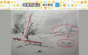 Download Video: 如何用铅笔画一幅好看的冬季雪景素描风景？这个素描的橡皮擦揉技巧要学会！