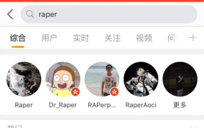 [图]千万不要在微博饭圈上搜索raper，我快笑死了