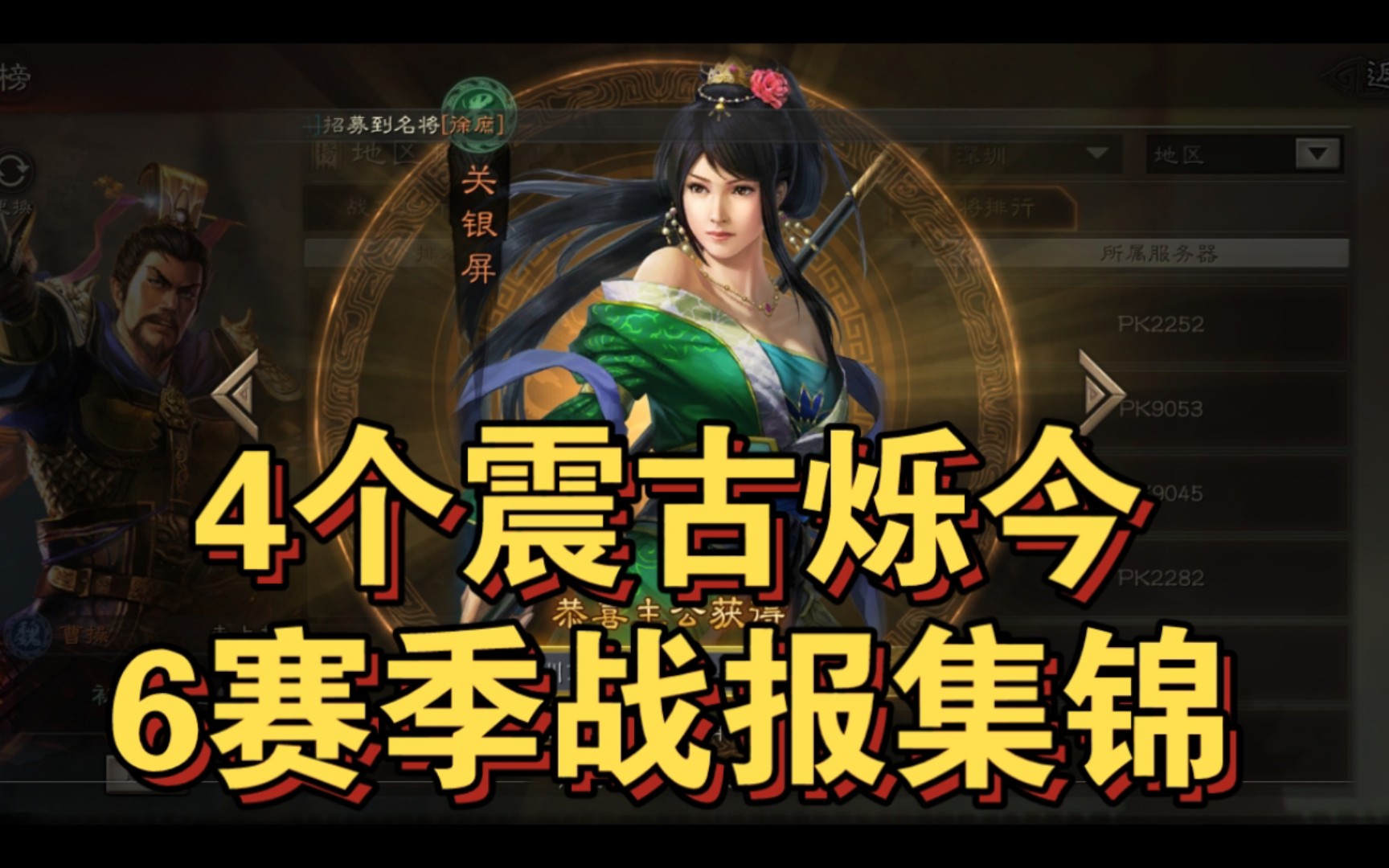 [图]三国志战略版 罗巴骑2.0 王师剧本高光时刻 第二部分