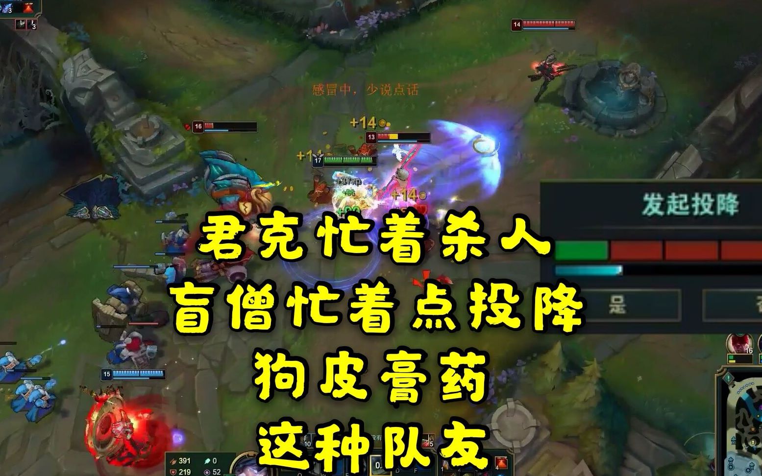 lol君克,这瞎子点投降的次数比他q中人还要多,杂质12-27