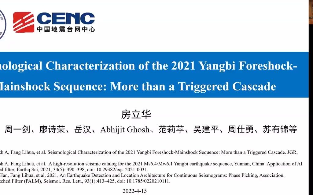 [图]固体地球物理学报告-房立华-Seismological Characterization of the 2021 Yangbi Foreshock-Mai