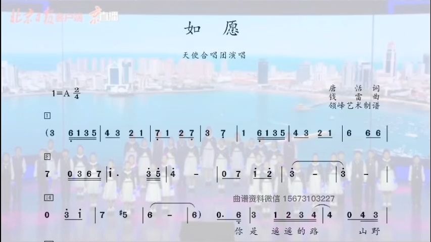 《如愿》二声部合唱 动态曲谱 天使童声合唱团哔哩哔哩bilibili