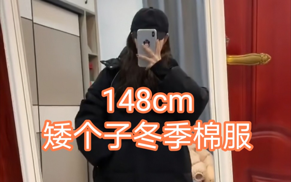 148cm | 矮个子冬季中长款棉服哔哩哔哩bilibili