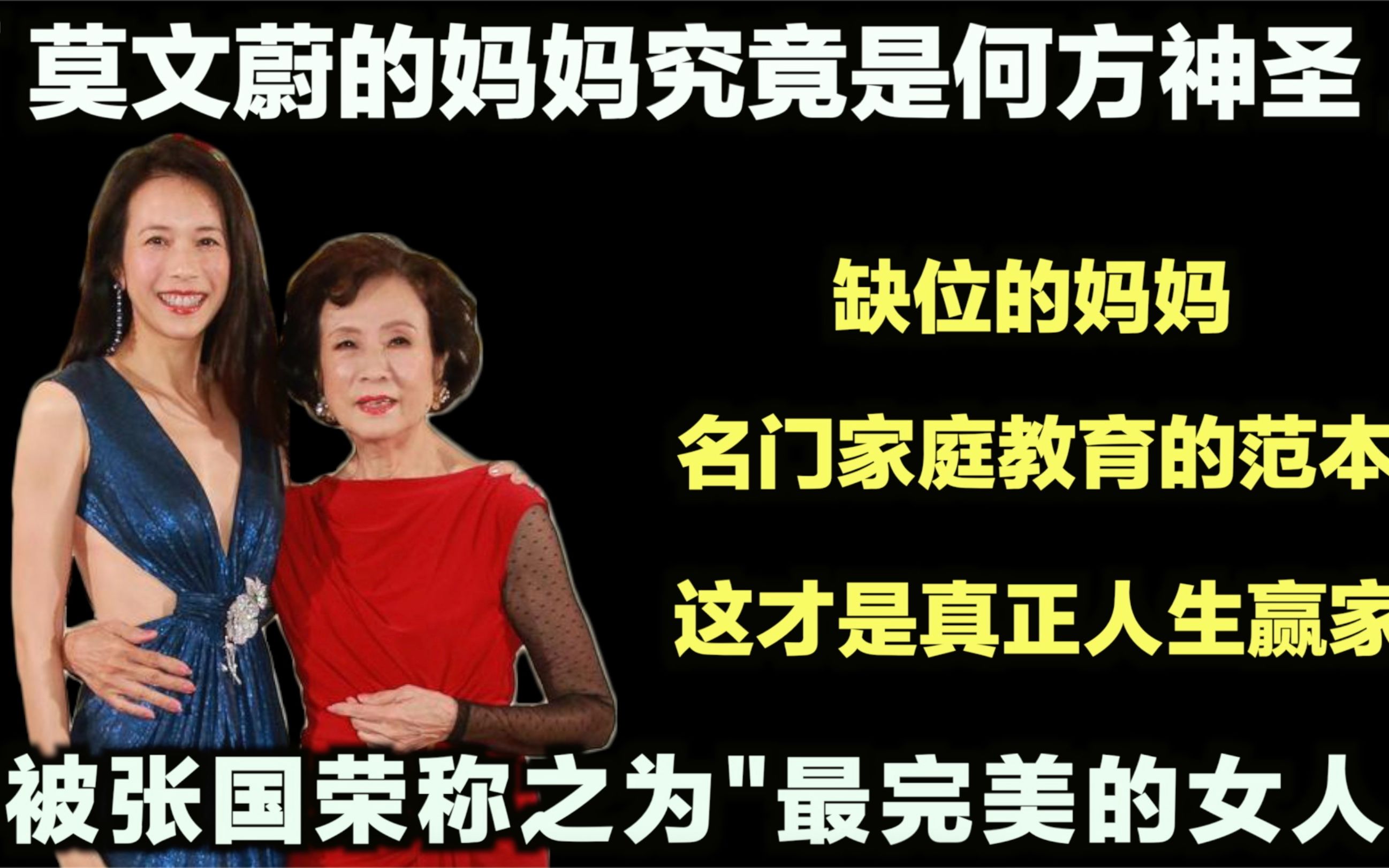 被张国荣誉为“最完美的女人”的莫何敏仪,名门家庭的她是如何教育出莫文蔚的?哔哩哔哩bilibili