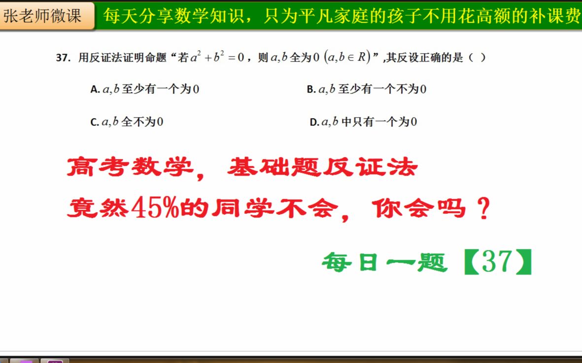 【高考数学】基础题反证法,竟然45%的同学不会,你会吗?哔哩哔哩bilibili