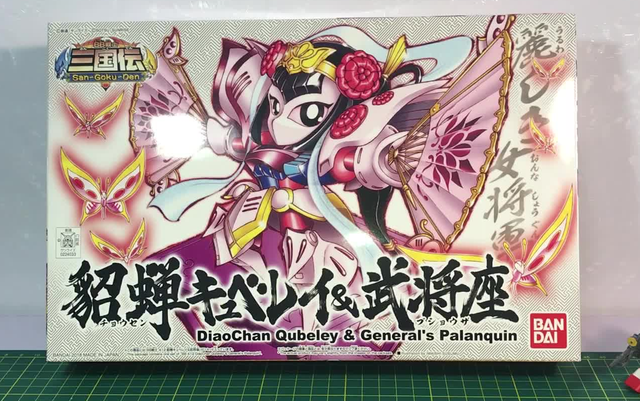 【豌豆模玩】第92期 万代 bb战士 三国传-貂蝉