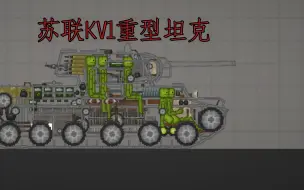 超还原的KV1！