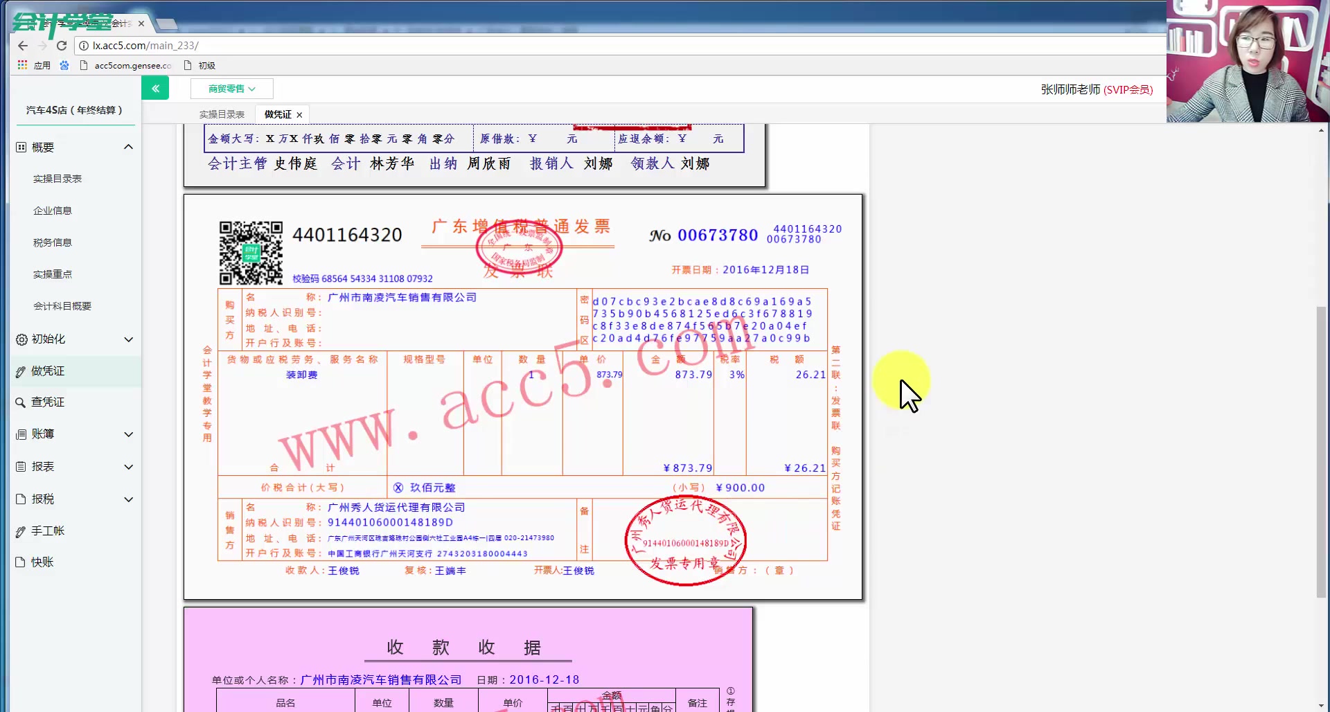 汽车修理厂会计做账汽车租赁营改增汽车行业会计账务哔哩哔哩bilibili