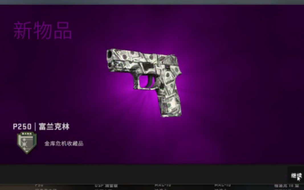 【csgo炼金】160元炼富兰克林p250!零花钱哔哩哔哩bilibili