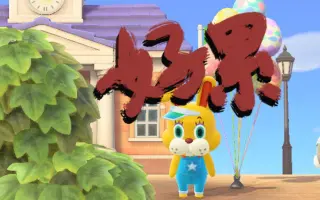 动森新角色 搜索结果 哔哩哔哩 Bilibili