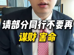 Download Video: 又是被部分同行激怒的一天，希望这些人被驱逐律师队伍，别再谋财害命