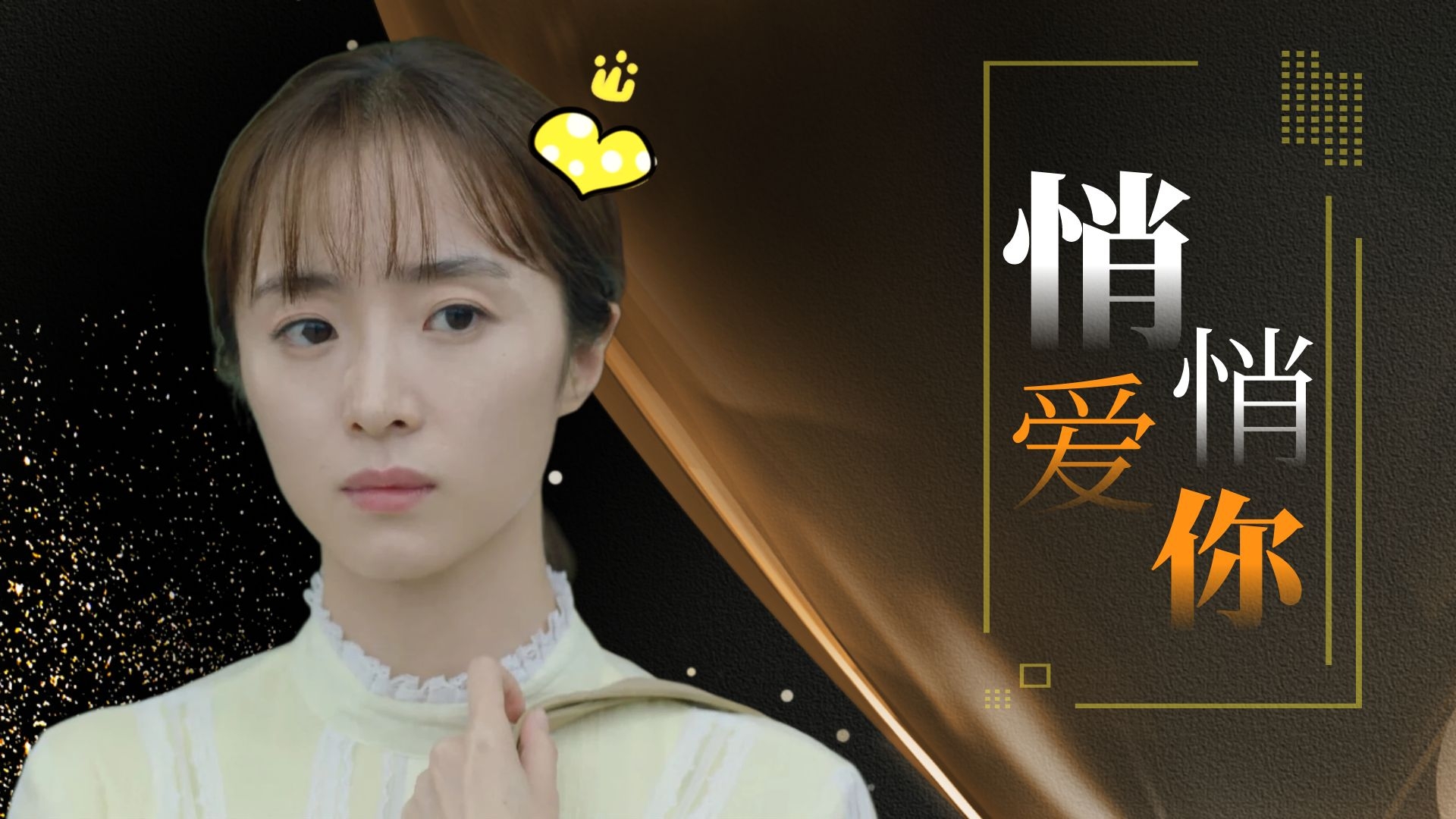 我努力让自己变得更好,只为得到你的认可