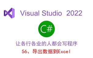 Download Video: 导出数据到Excel