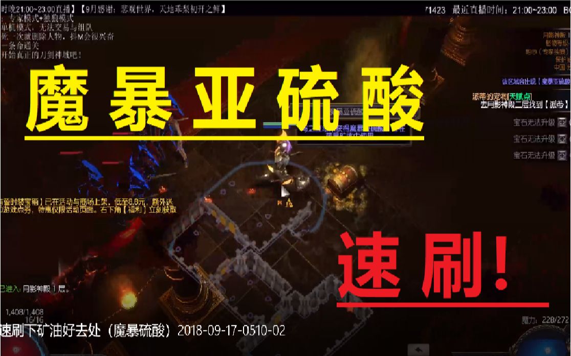 速刷下矿汽油方法(魔暴亚硫酸)哔哩哔哩bilibili