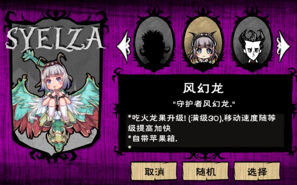 饥荒手机版 风幻龙mod人物 07 冬季尾声