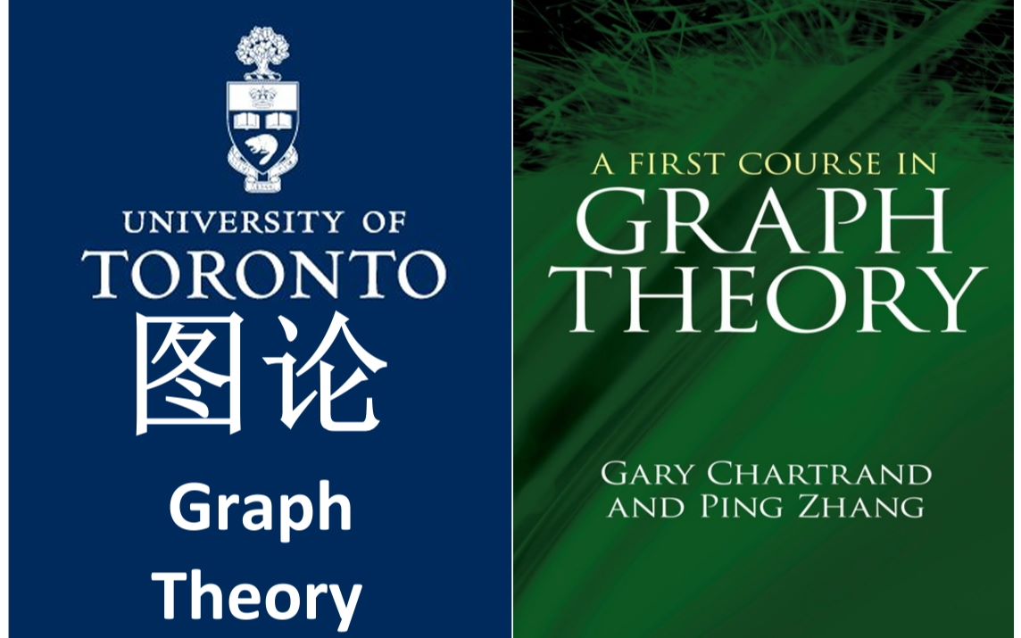 【图论 Graph Theory】【1.3】 多伦多大学教材中文讲解 (图的常见类 Common Classes of graphs)哔哩哔哩bilibili