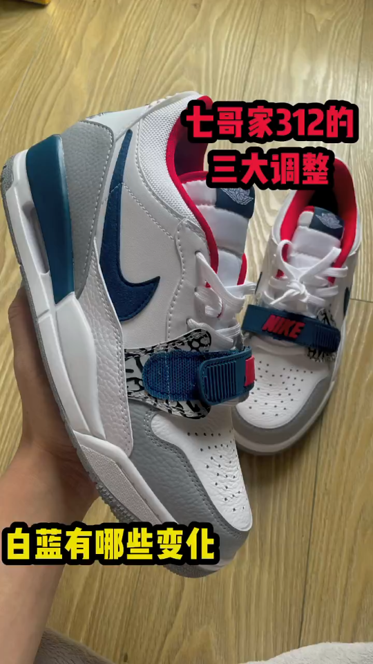 莆田aj,312白蓝新出改版本?