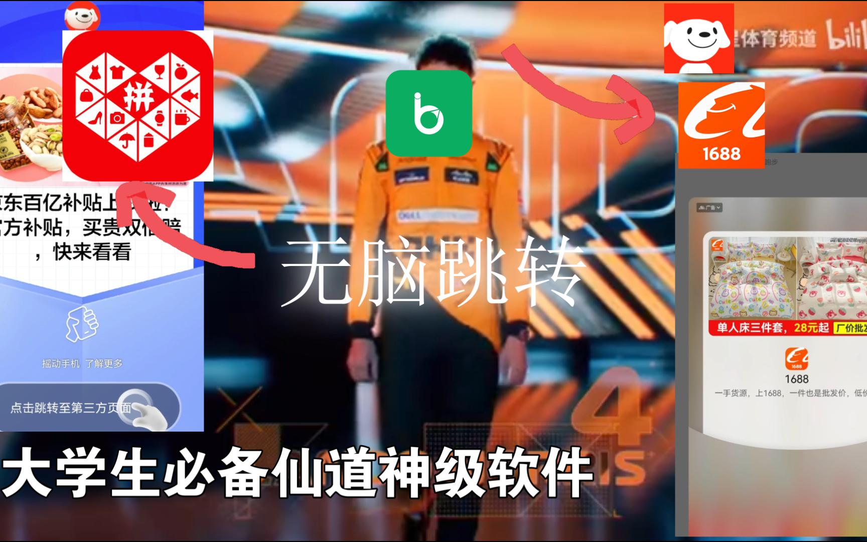 2024手机软件广告大赏哔哩哔哩bilibili