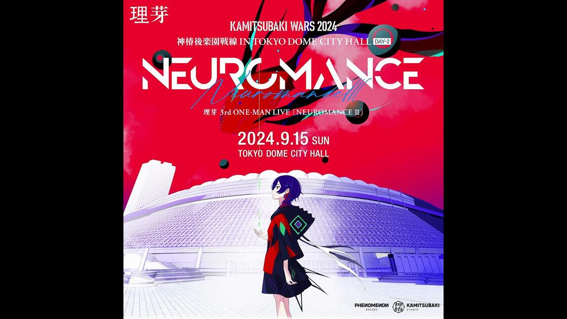 神椿/自用】理芽 3rd「NEUROMANCE Ⅲ」部分音源_哔哩哔哩_bilibili