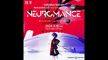 神椿/自用】理芽 3rd「NEUROMANCE Ⅲ」部分音源_哔哩哔哩_bilibili