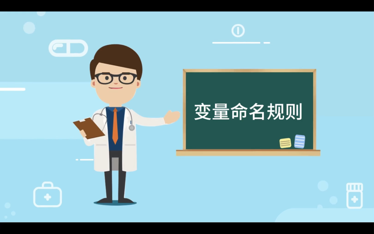【Python课程】变量命名规则